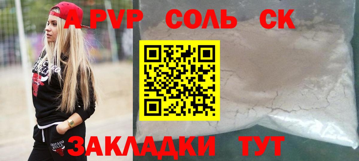 Альфа ПВП крисы CK  Alpha PVP крисы CK  Вход с VPN  А ПВП кристаллы  Заволжье 