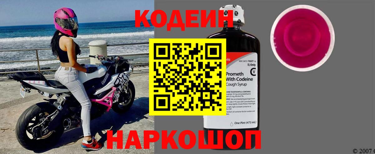 Кодеиновый сироп Lean напиток Lean (лин) Заволжье