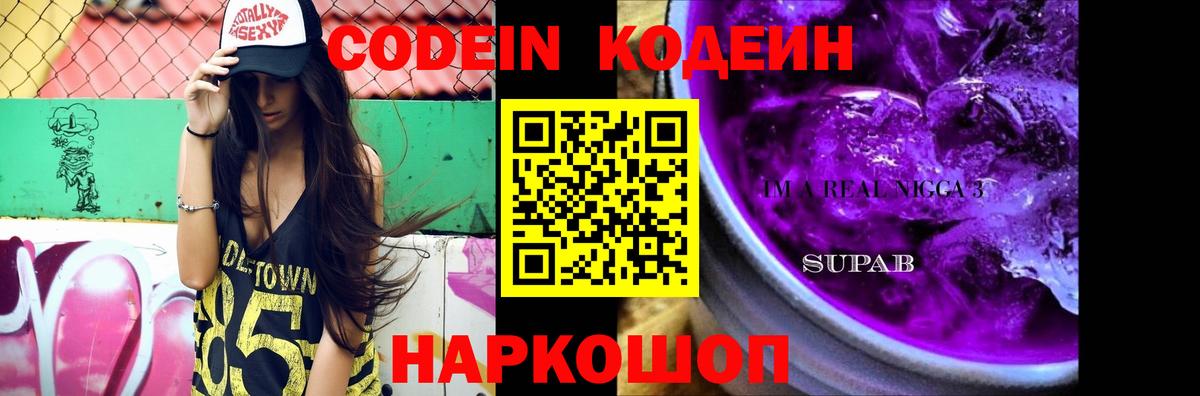 Заволжье  Codein напиток Lean (лин)  Вход с VPN  Кодеин напиток Lean (лин) 