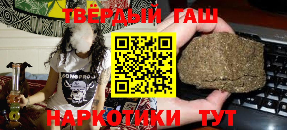 ГАШ Premium  Вход с VPN  Гашиш  Гашиш Изолятор  Заволжье 