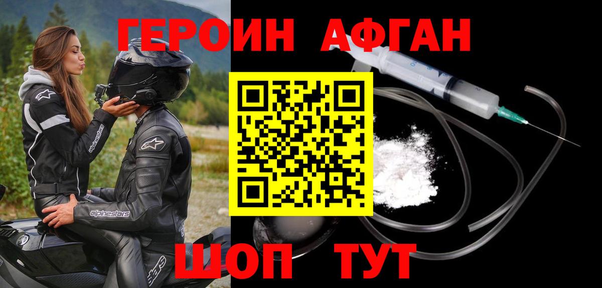 ГЕРОИН хмурый Заволжье