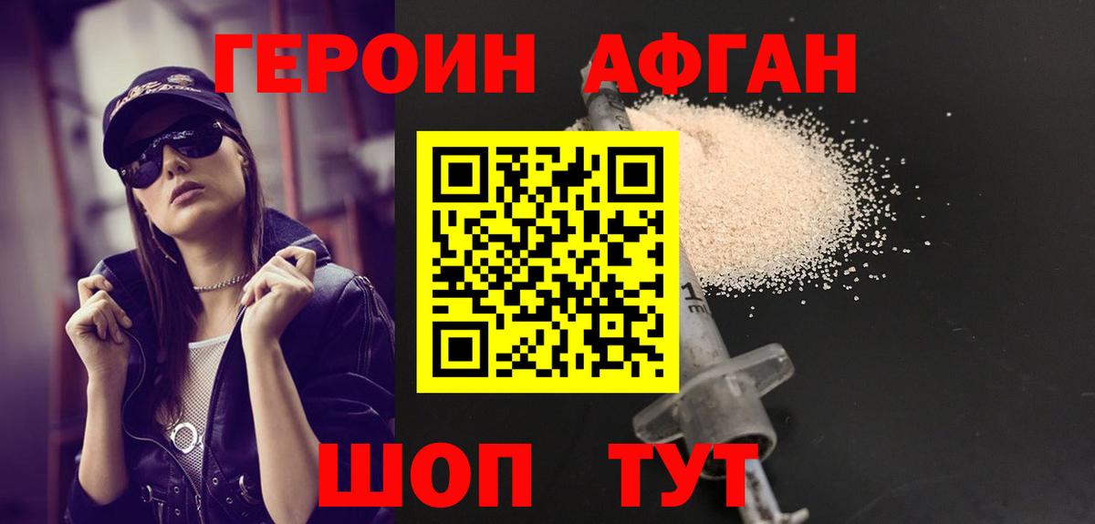 ГЕРОИН  Героин VHQ  Вход с VPN  Заволжье 