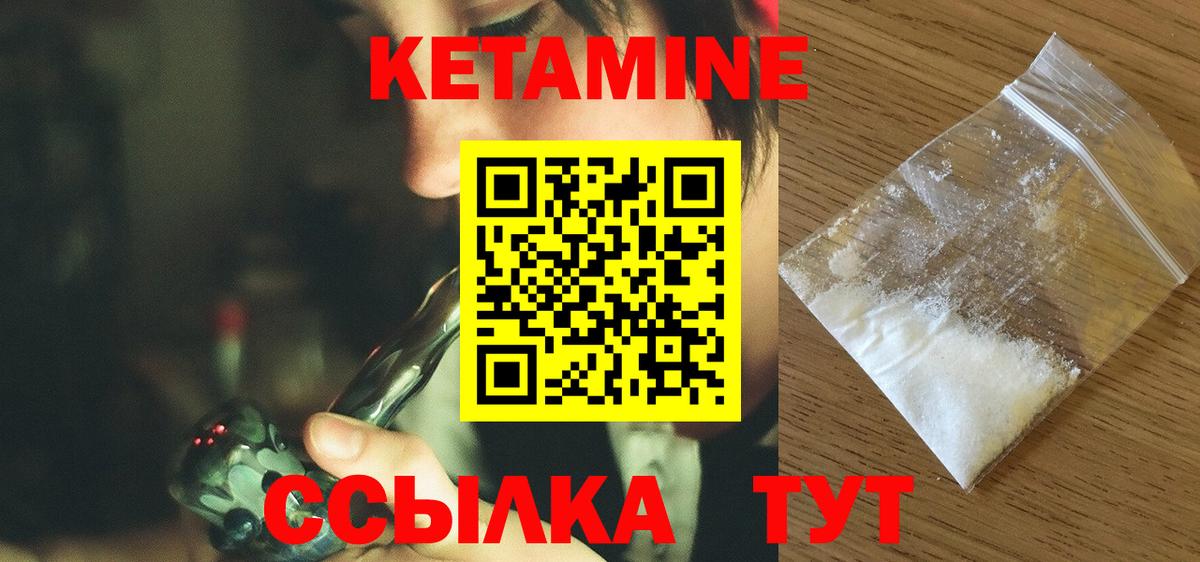 КЕТАМИН ketamine Заволжье