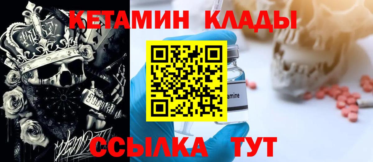 Заволжье  КЕТАМИН VHQ  Вход с VPN  КЕТАМИН VHQ 