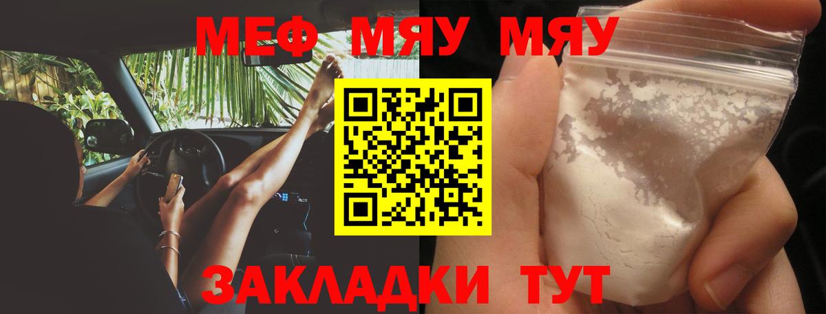 Мефедрон мука  Вход с VPN  Заволжье 