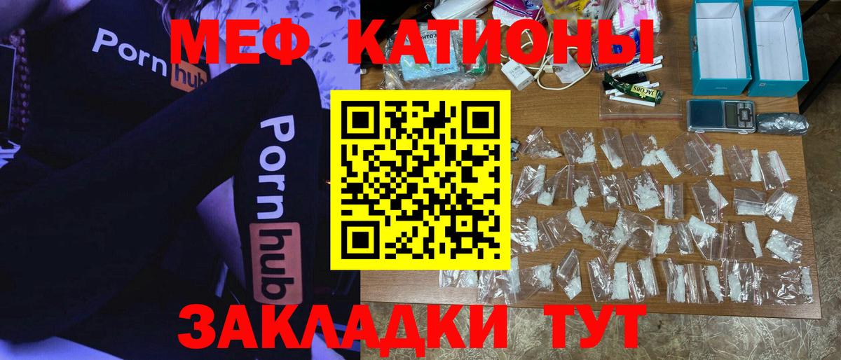 Меф мяу мяу  Заволжье