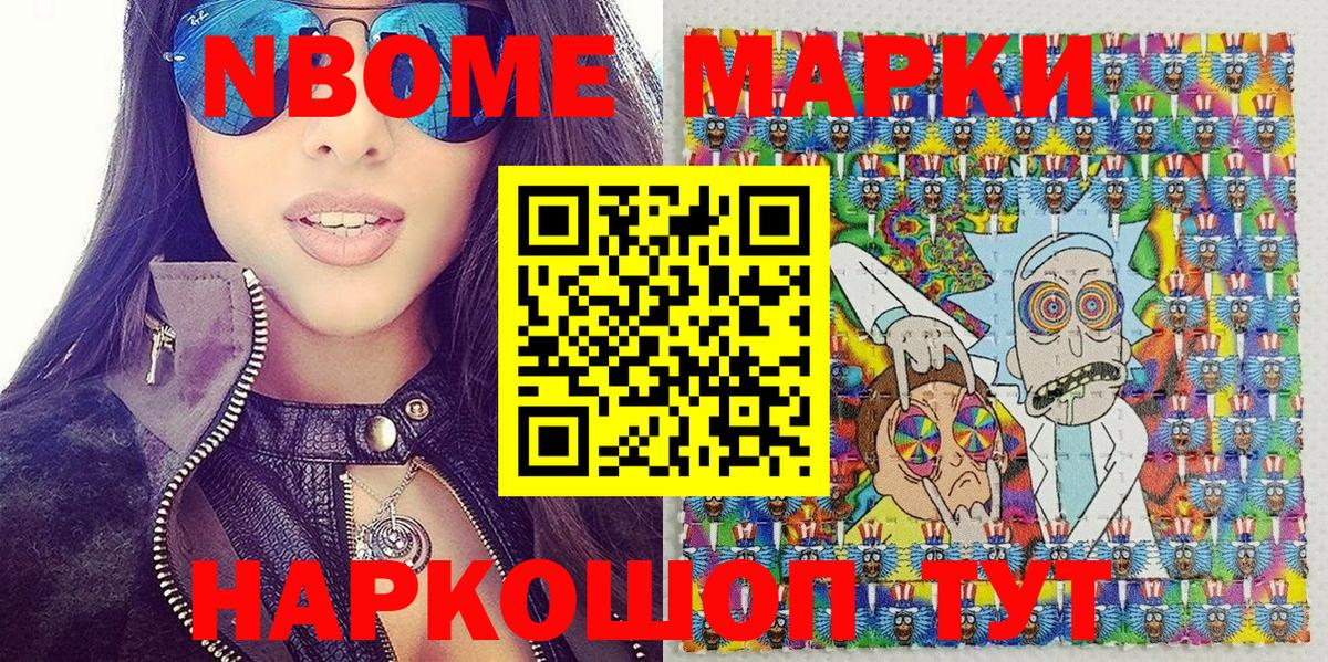 Марки NBOMe 1,8мг Заволжье