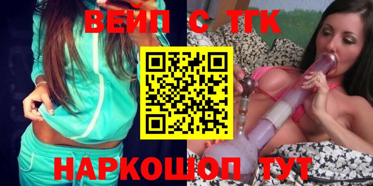 Заволжье  ТГК вейп  Вход с VPN  Дистиллят ТГК концентрат 